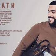 El texto musical ????? ?? ??? de TIMATI también está presente en el álbum ????? (2016)